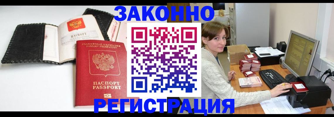 временная регистрация для школы в Магадане