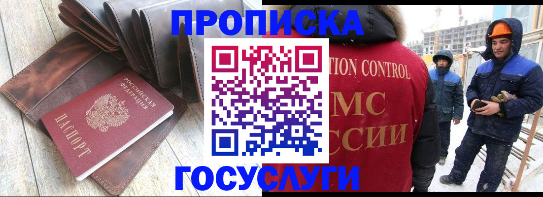 прописка для школы в Магадане