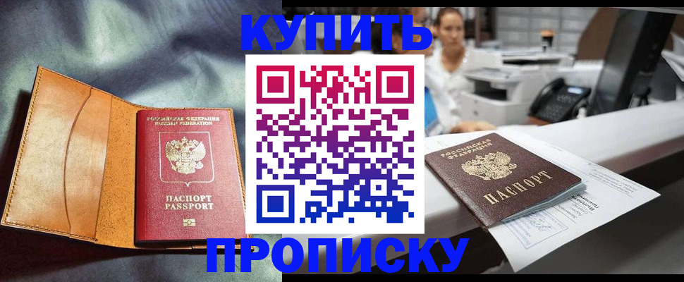 временная регистрация для школы в Магадане