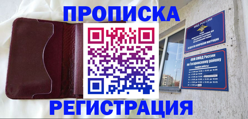 временная регистрация законно в Магадане
