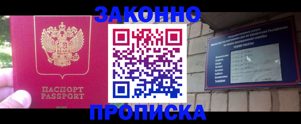 прописка регистрация в Магадане