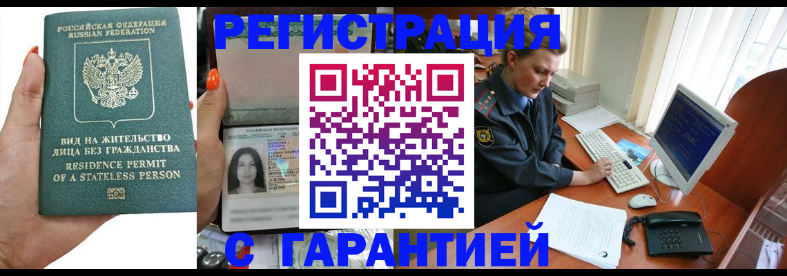временная регистрация 2025 в Магадане