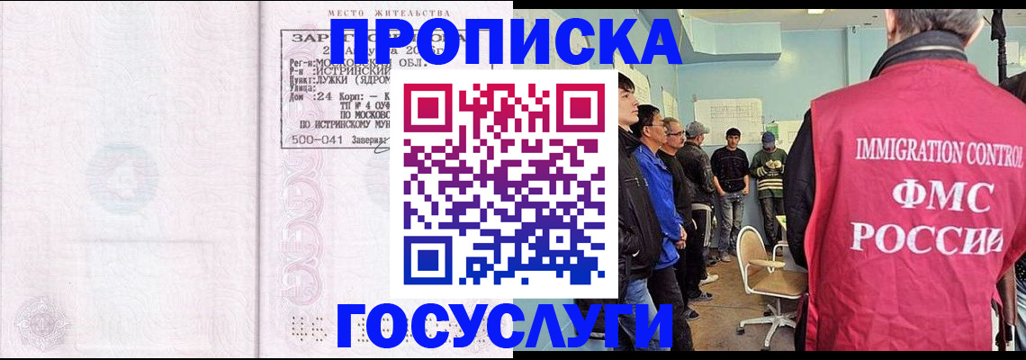 временная регистрация в квартире в Магадане