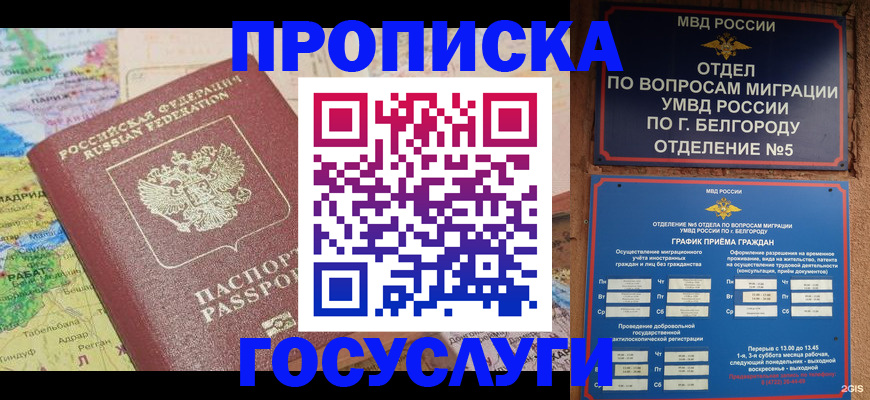 прописка регистрация в Магадане